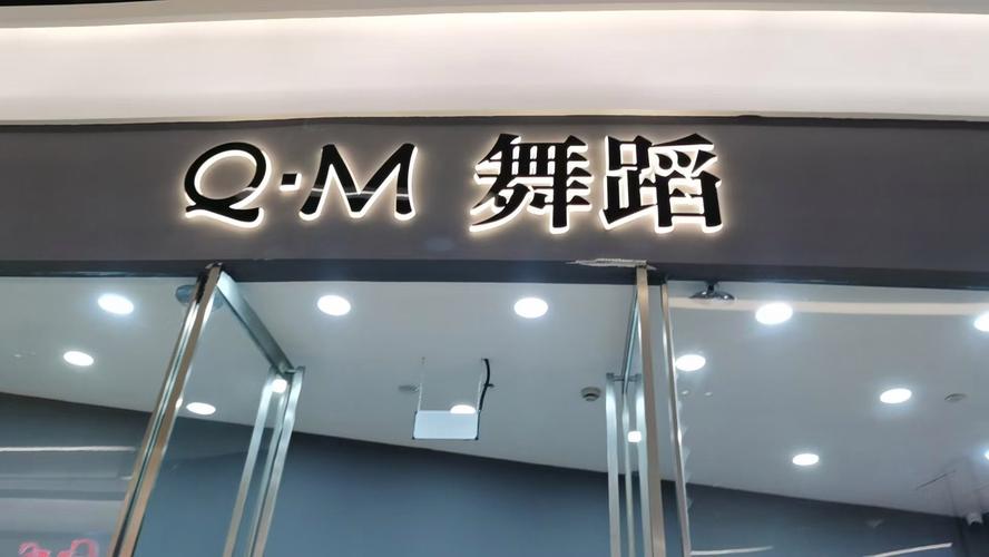 临沂舞蹈培训机构转让