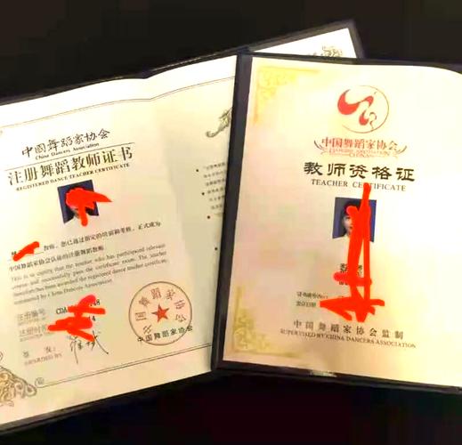 舞蹈教师需要哪些证件