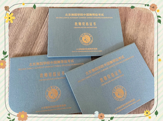 舞蹈教师需要哪些证件