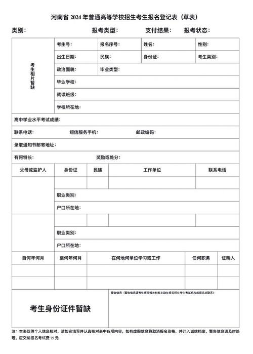 东华特招生艺考报名表