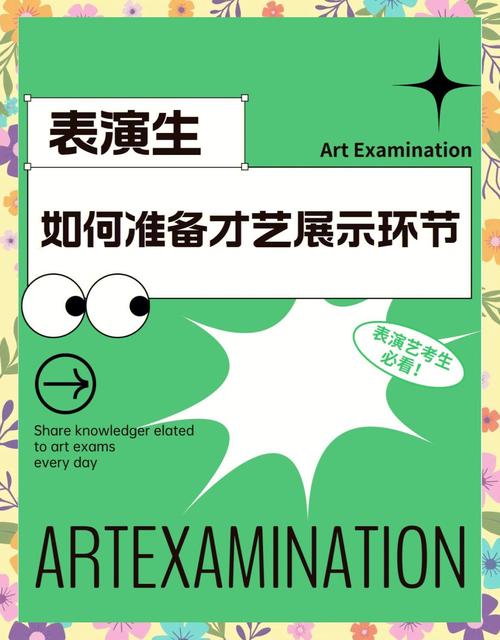 艺考如何进行才艺展示