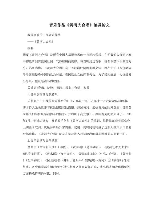 音乐类自考生毕业论文