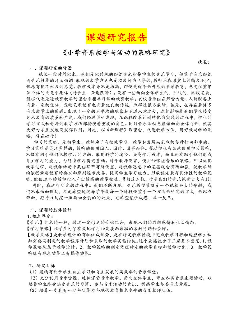 音乐类自考生毕业论文