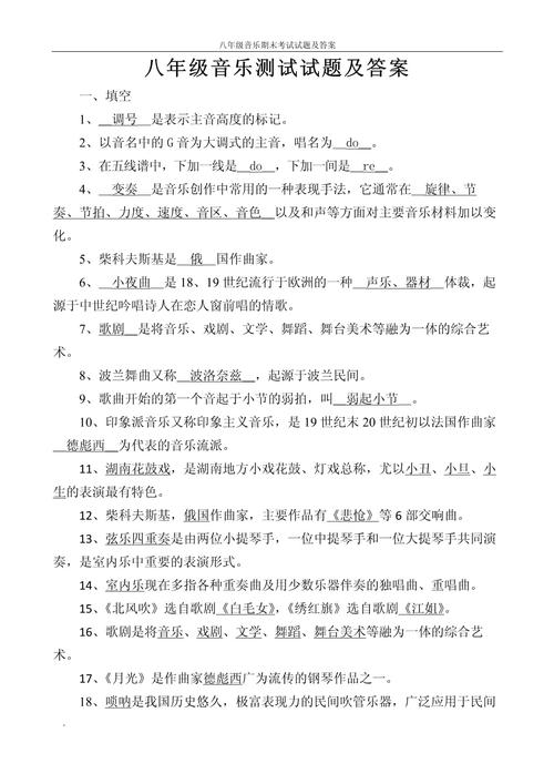 初中音乐面试试讲题目