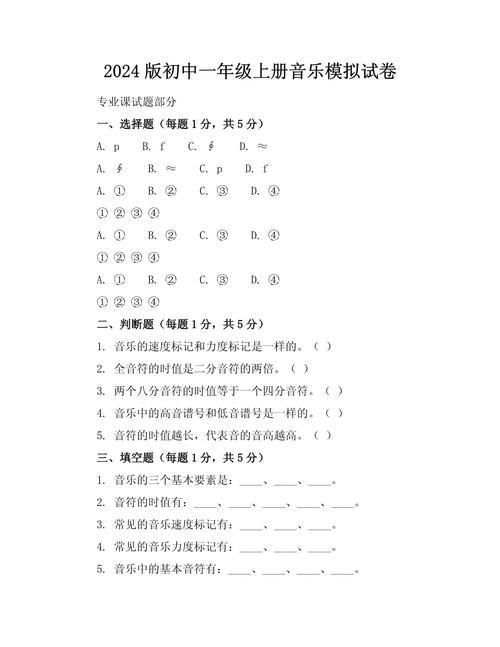 初中音乐面试试讲题目