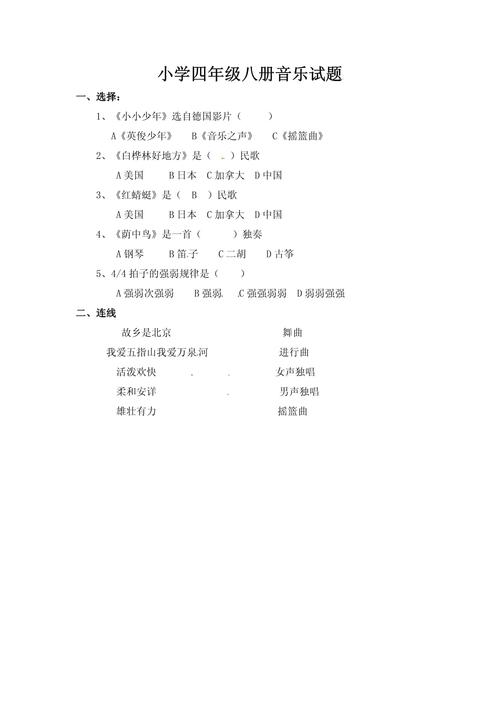 中小学音乐教学考试题