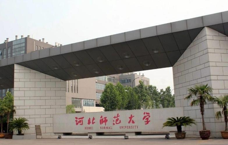 河北师大音乐学院考研