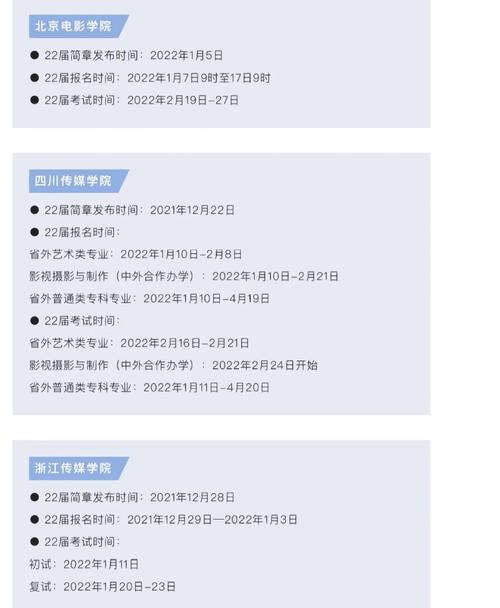 四川传媒学校艺考时间
