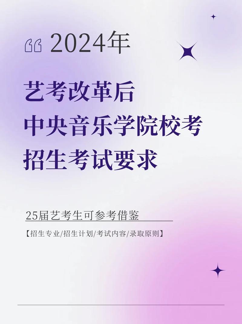 中央音乐学院今年招生