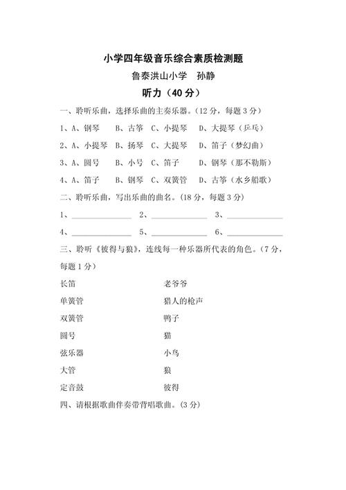 音乐综合技能考试题库