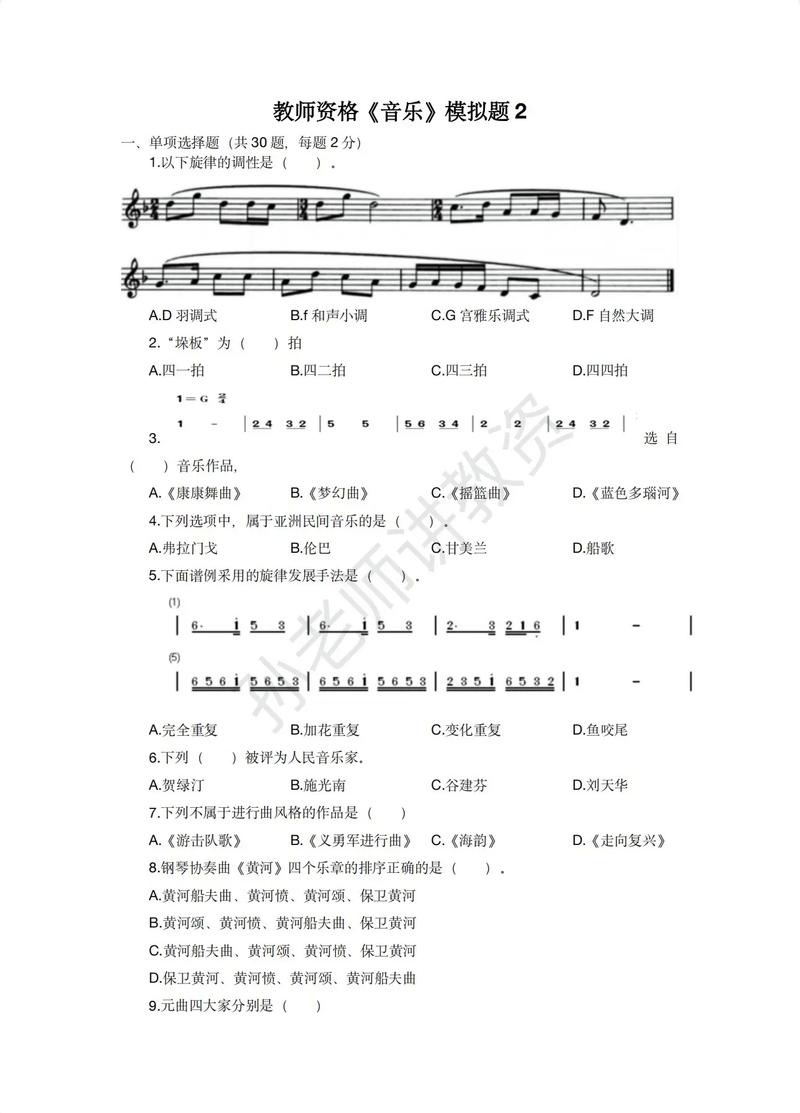 音乐综合技能考试题库