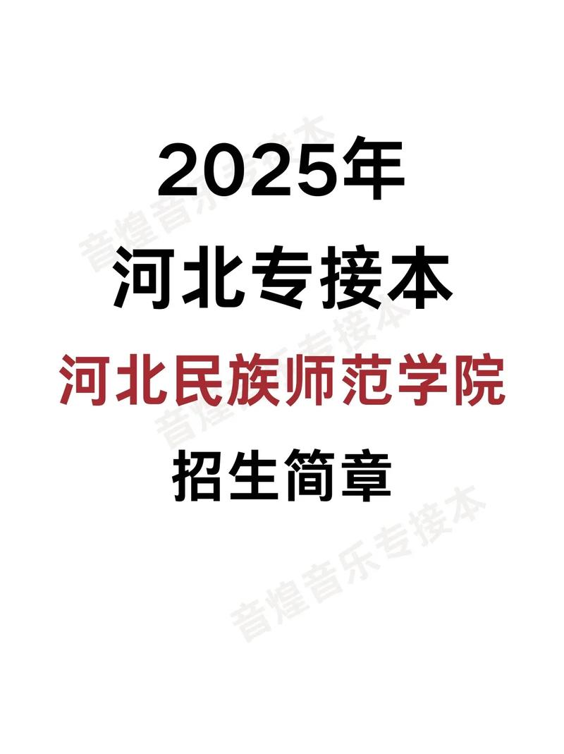 河北省音乐专接本学校