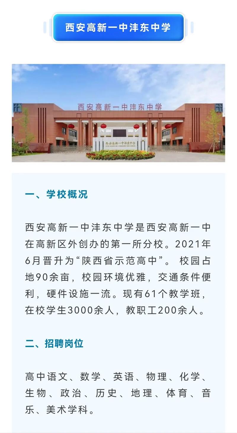 高新一中音乐老师招聘