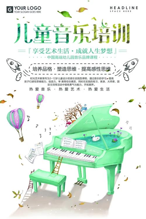 给孩子报个音乐培训班