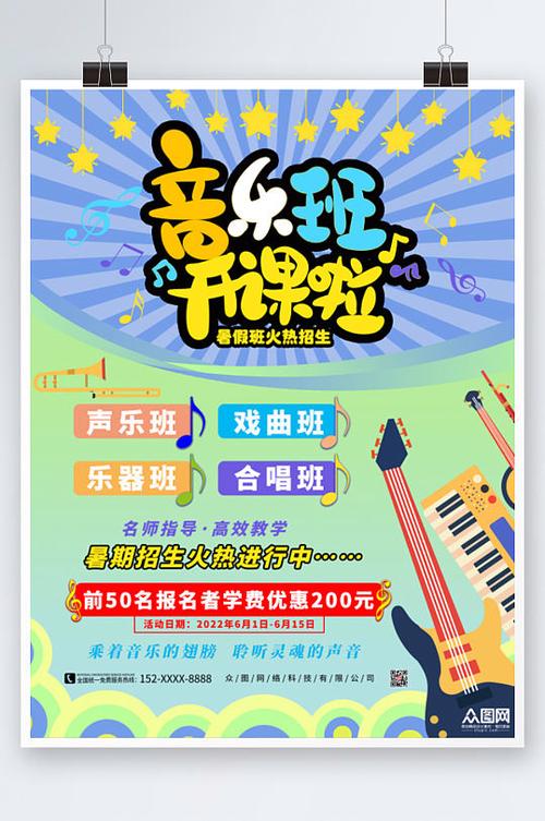 给孩子报个音乐培训班