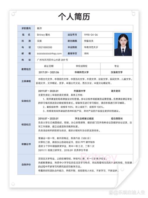 求职烟台舞蹈老师简历