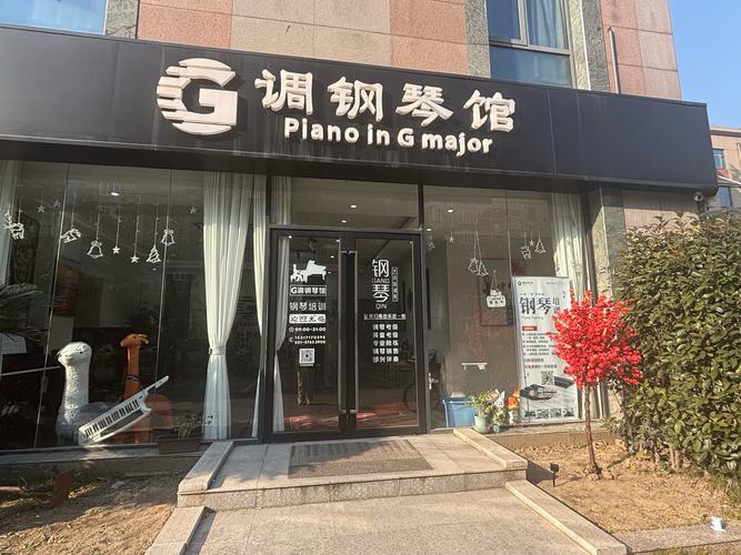 郑州钢琴音乐教育中心