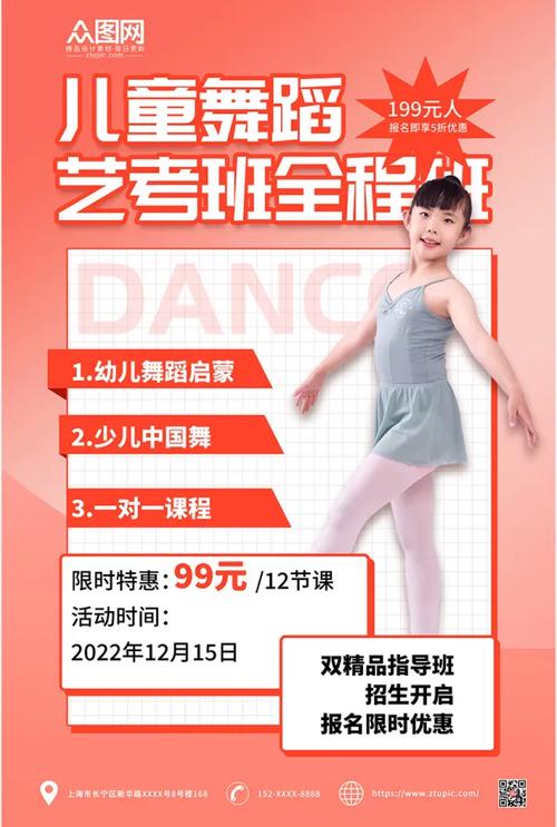 舞蹈艺考报什么培训班