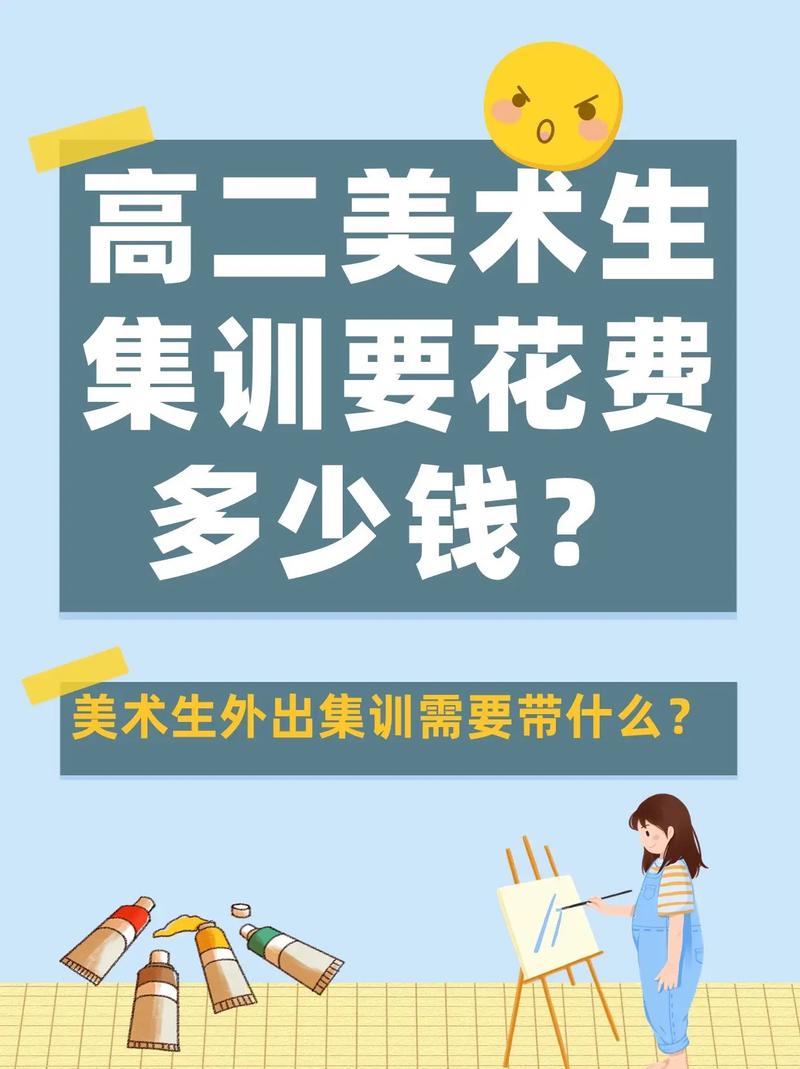 美术生集训费用一学期