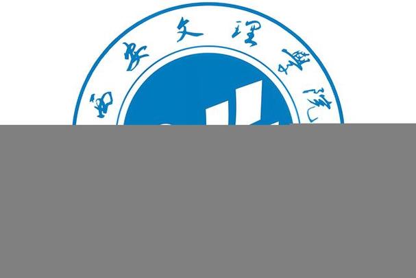 西安文理学院音乐专业