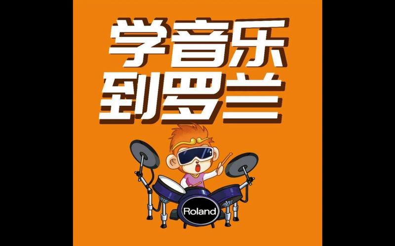 罗兰数字音乐主持人稿