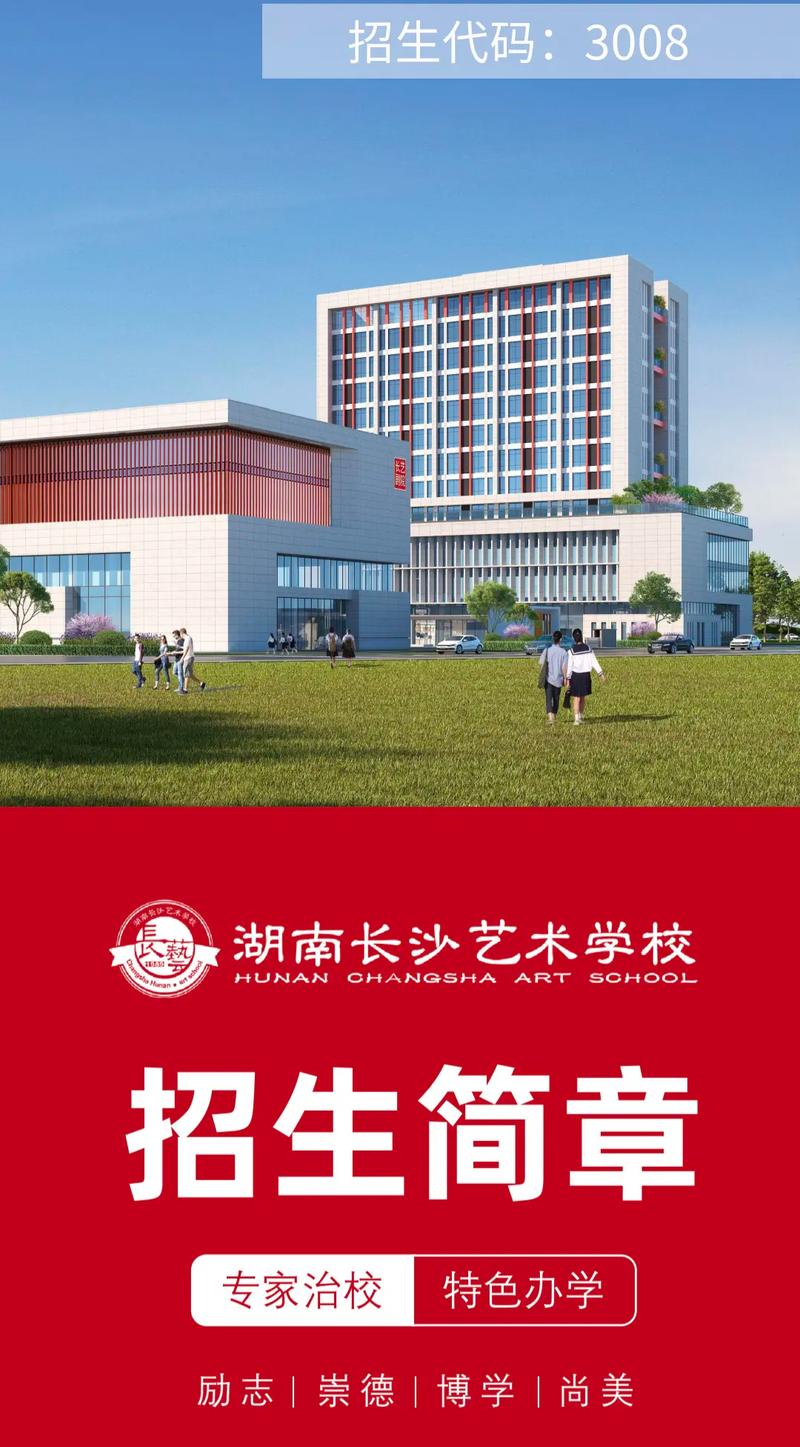 湖南音乐学校艺术学校