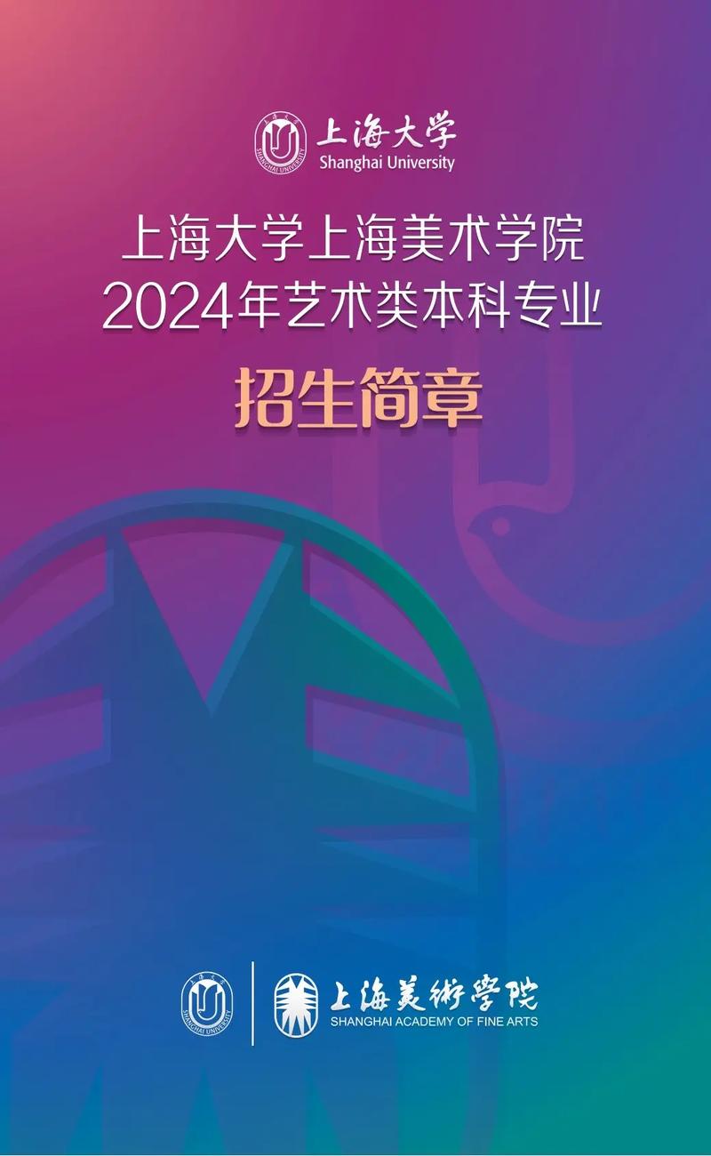 美术考生上海招生简章