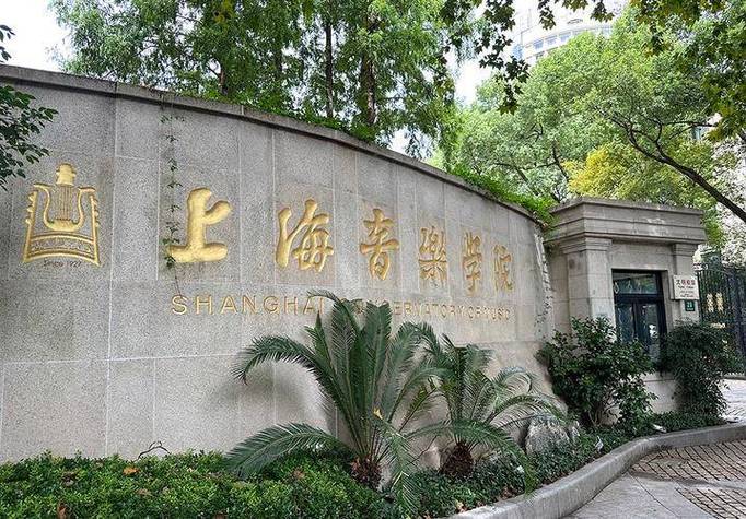 上海自考音乐教育学院