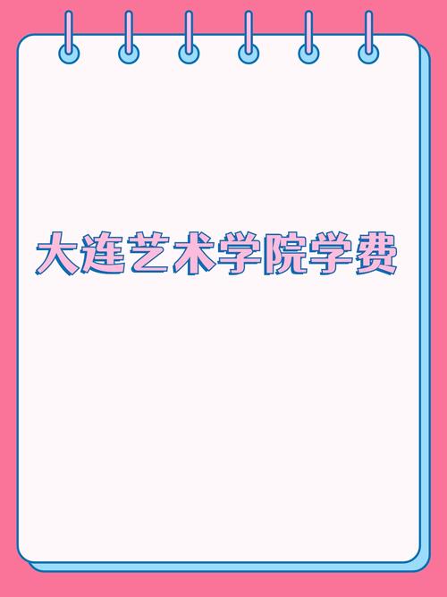 艺考报名大连艺术学院