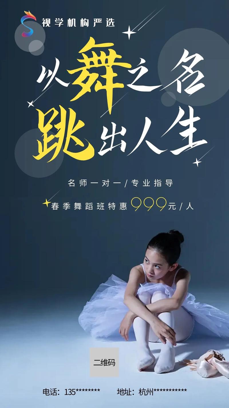 国际舞蹈成都学校招生