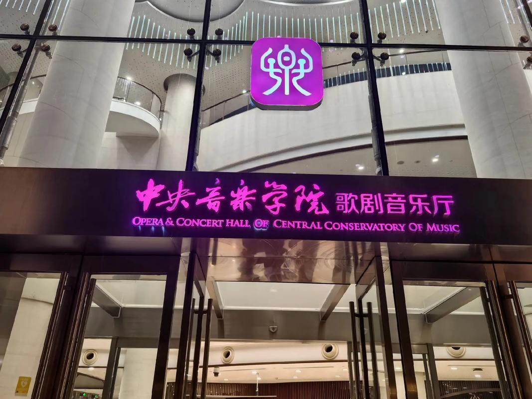 中央音乐学院深圳分院