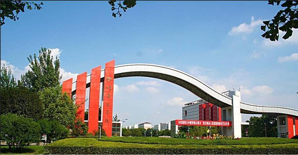 四川音乐学院艺术附中