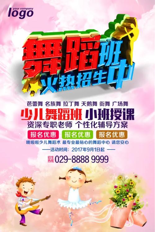 少儿舞蹈招生吸引报名