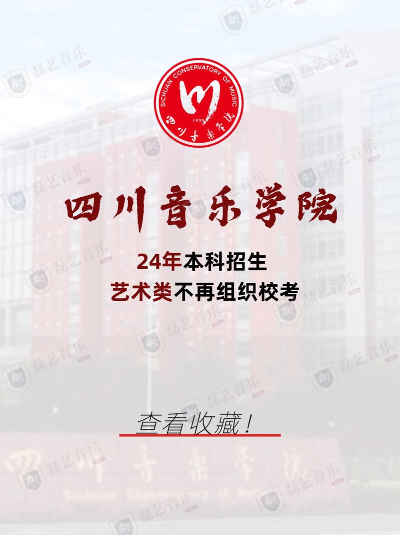四川音乐学院招生电话