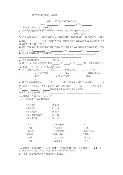 初中音乐面试试讲题库