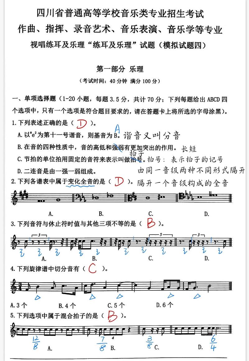 初中音乐面试试讲题库