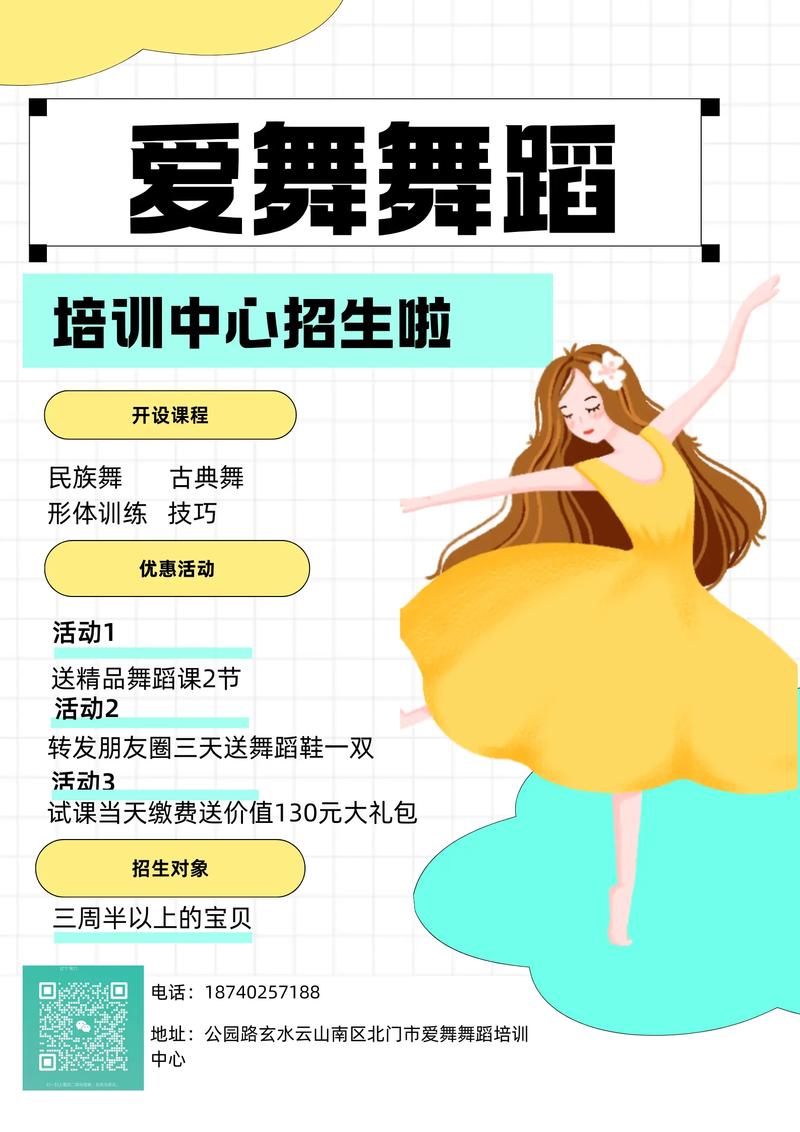 深圳舞蹈培训学校招聘
