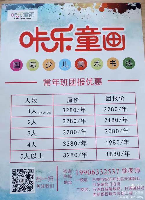 日照未来美术学校电话