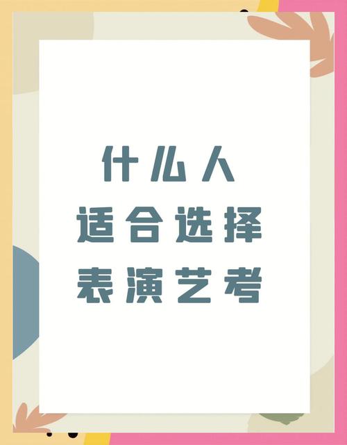 不艺考也可以报表演吗