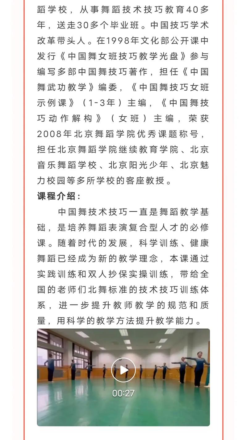 北京舞蹈教育机构排名