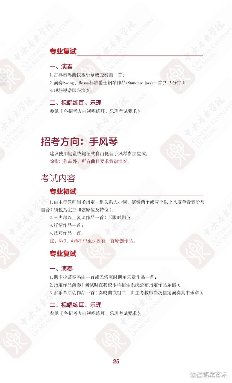 中央音乐学院招生咨询