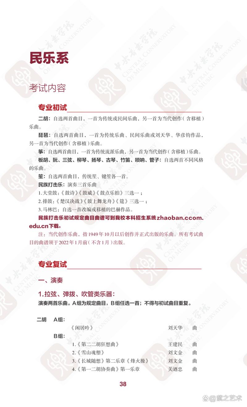 中央音乐学院单独招考