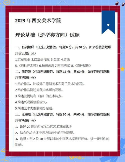 美术综合考研真题答案