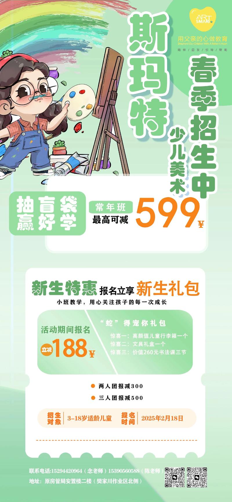 斯玛特儿童美术 厦门