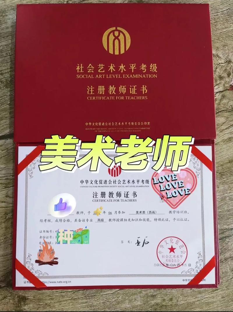 美术老师需要什么证件
