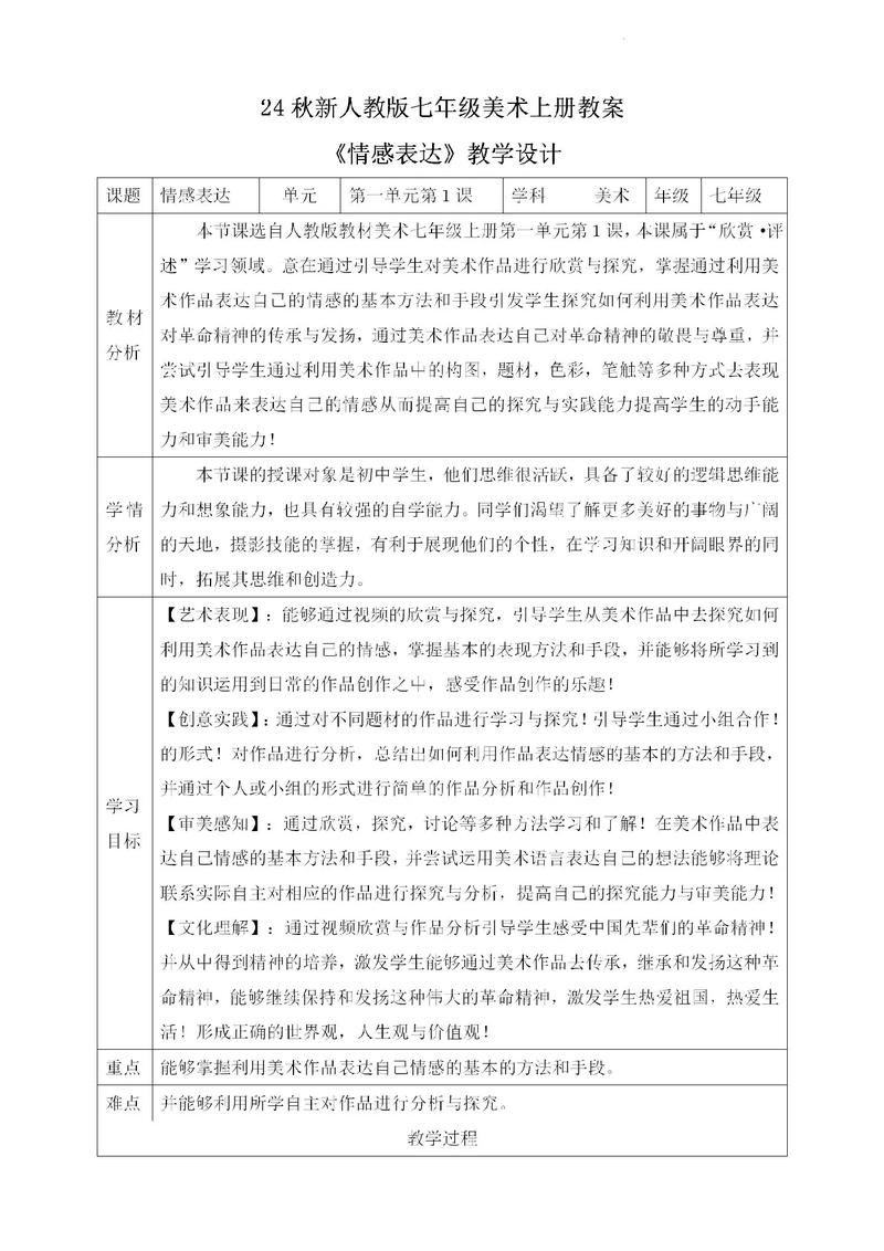 美术教师面试试讲教案