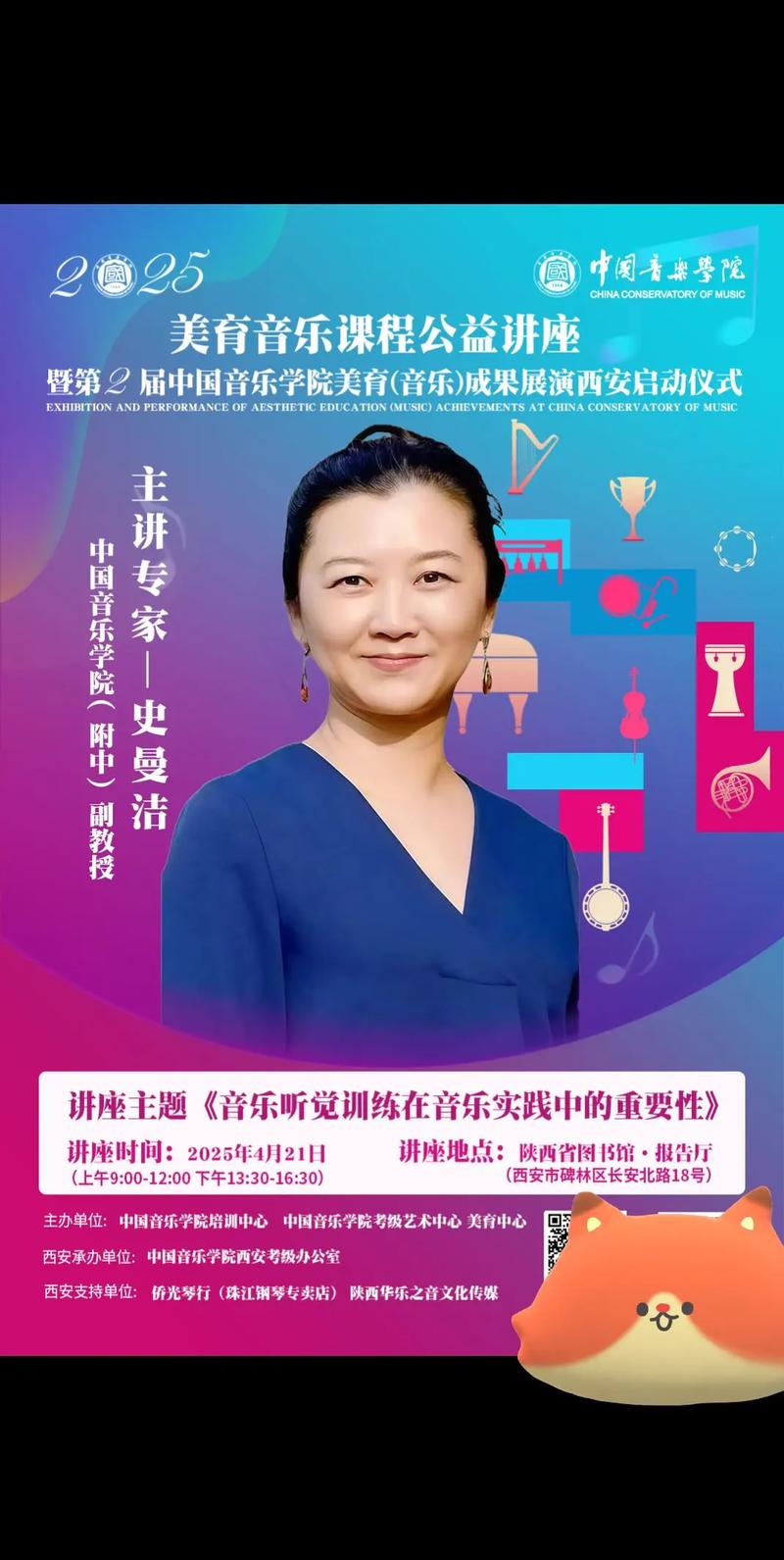 中国音乐学院教师简介