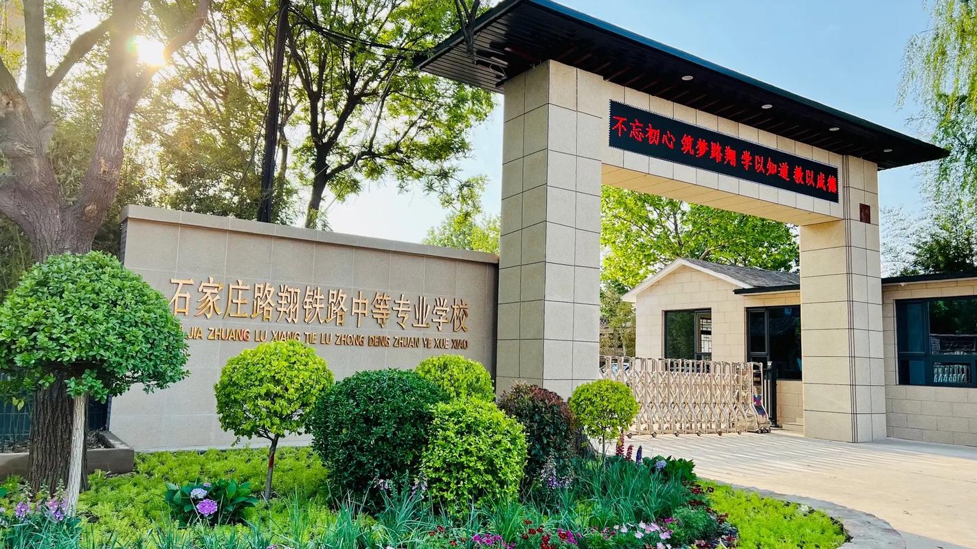 石家庄市音乐中专学校