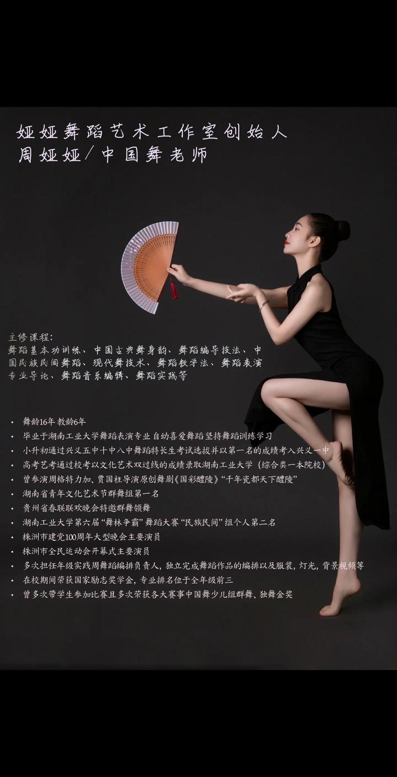 少儿舞蹈民族老师简介
