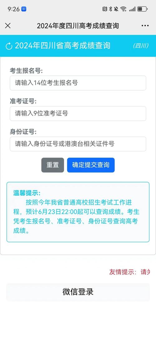 四川达州艺考成绩查询